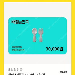 [배달의민족] 배민상품권 3만원 교환권
