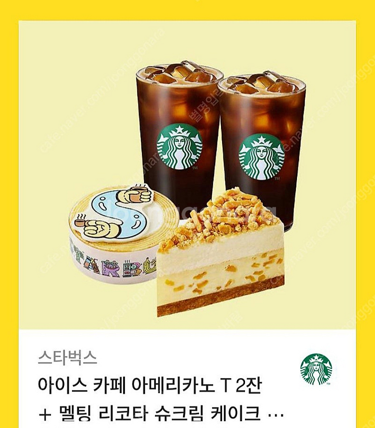 스타벅스 아이스 카페 아메리카노 T 2잔 + 멜팅 리코...--0