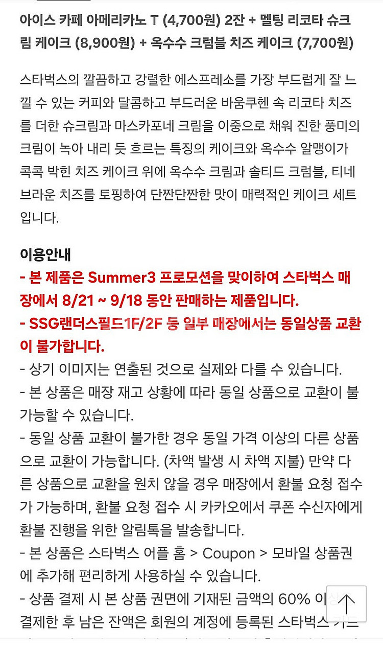 스타벅스 아이스 카페 아메리카노 T 2잔 + 멜팅 리코...--1