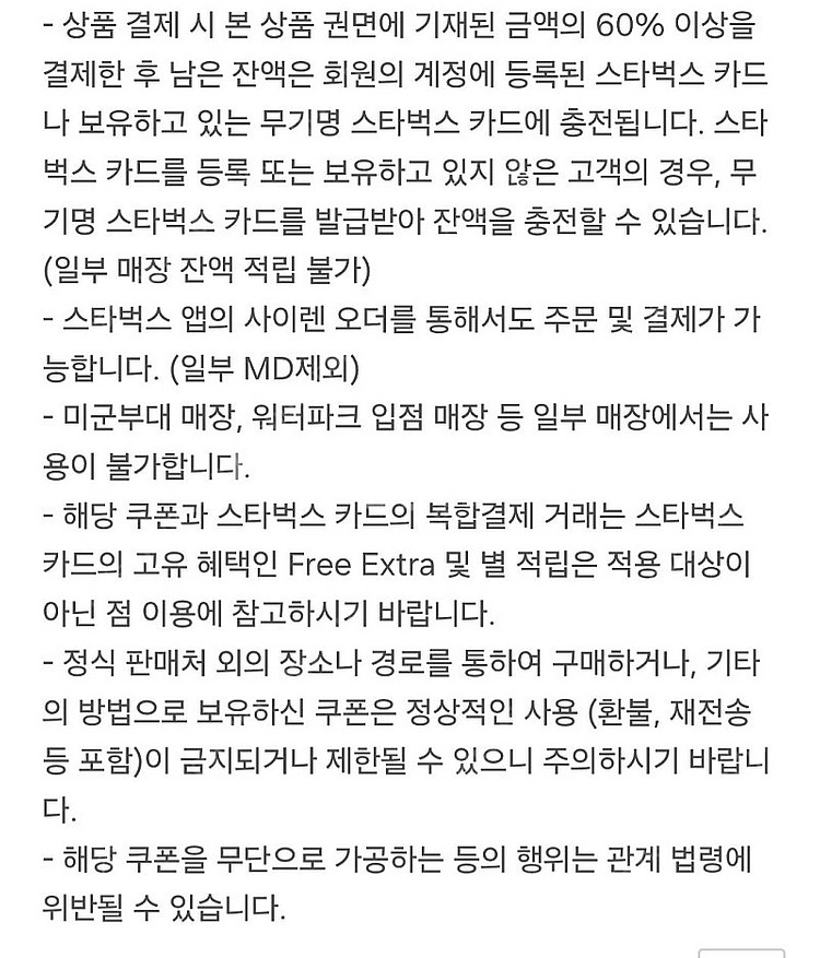 스타벅스 아이스 카페 아메리카노 T 2잔 + 멜팅 리코...--2