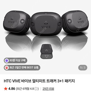 바이브 vive 얼티미트 트래커 3점 + 동글 1개