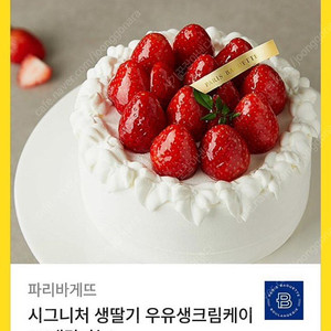 파리바게트 케이크(정가 35,900)