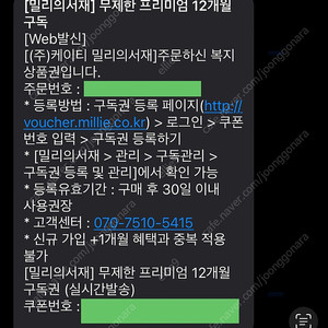 밀리의 서재 무제한 1년 구독권
