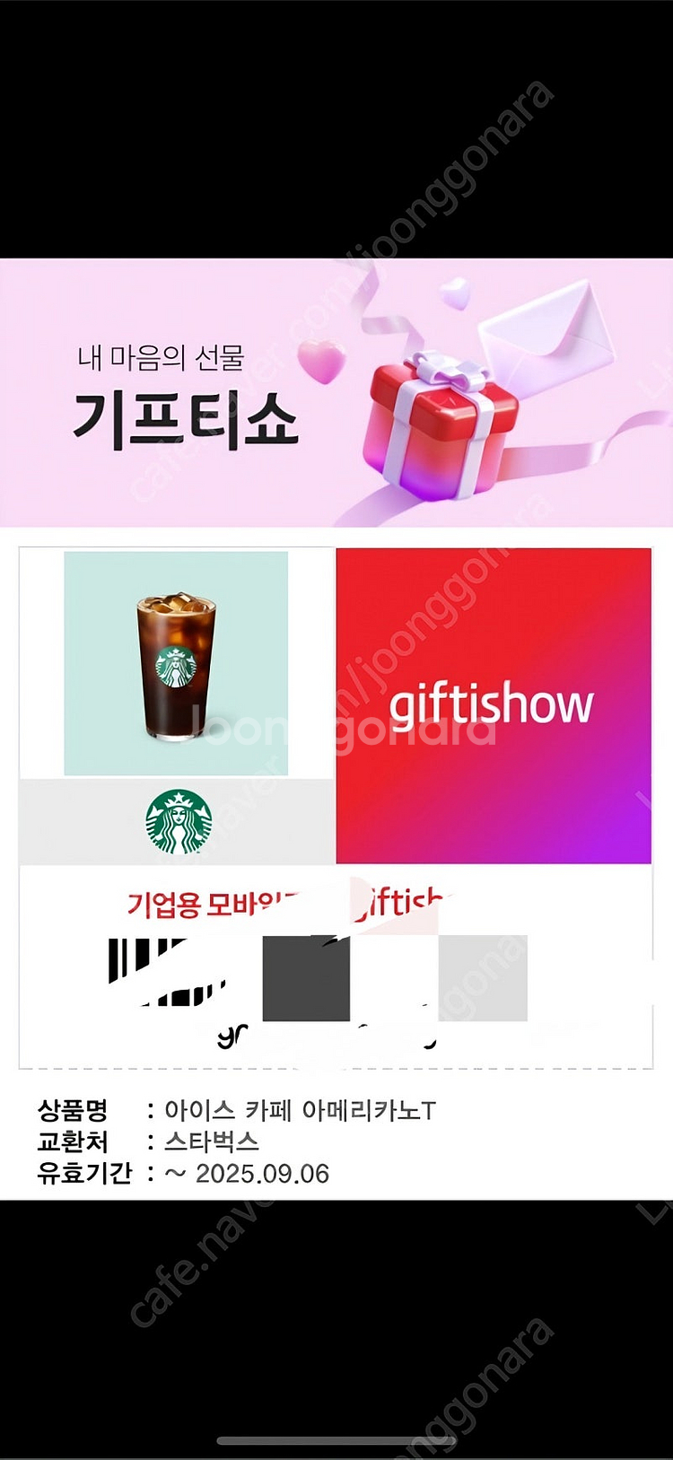 스타벅스 기프티콘 오늘까지--0