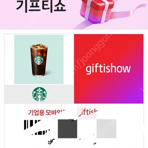스타벅스 기프티콘 오늘까지