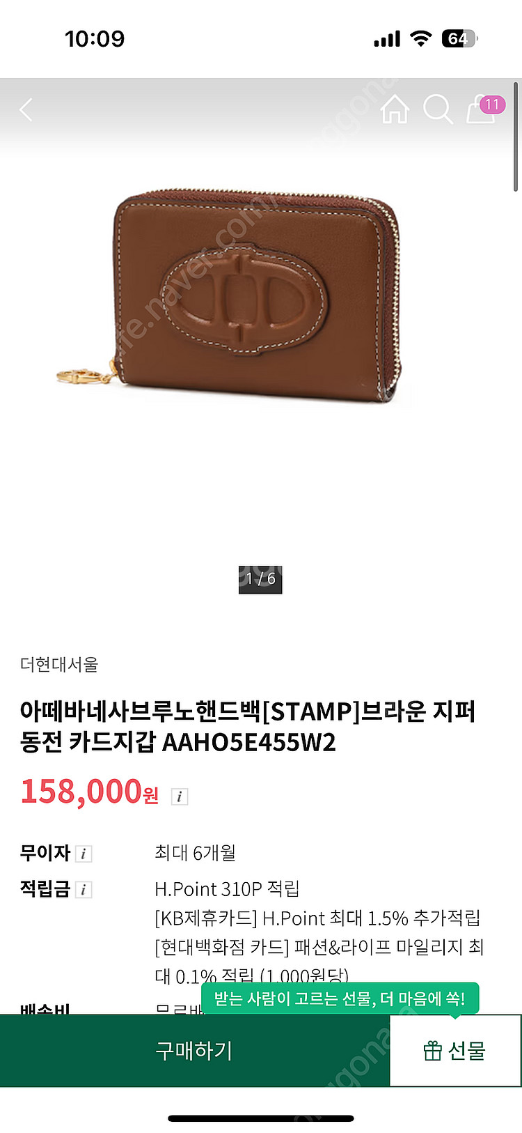 아떼바네사브루노 동전카드지갑 팝니다.--1