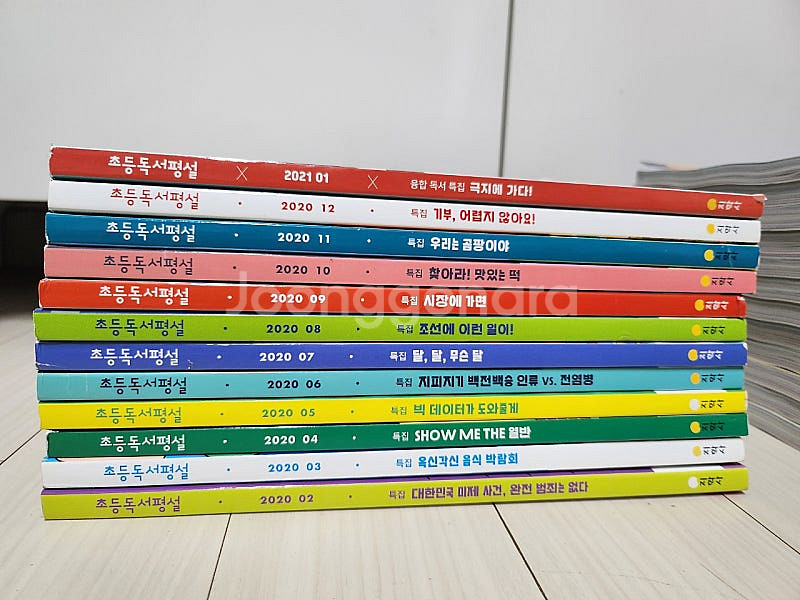 초등 중학 독서평설 48권 *부록 전권 미사용* 택포함--2