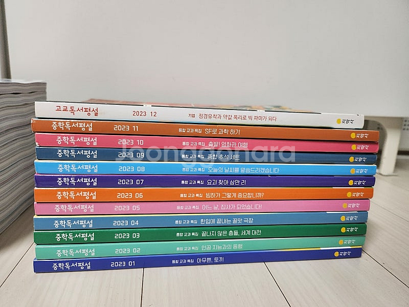 초등 중학 독서평설 48권 *부록 전권 미사용* 택포함--8