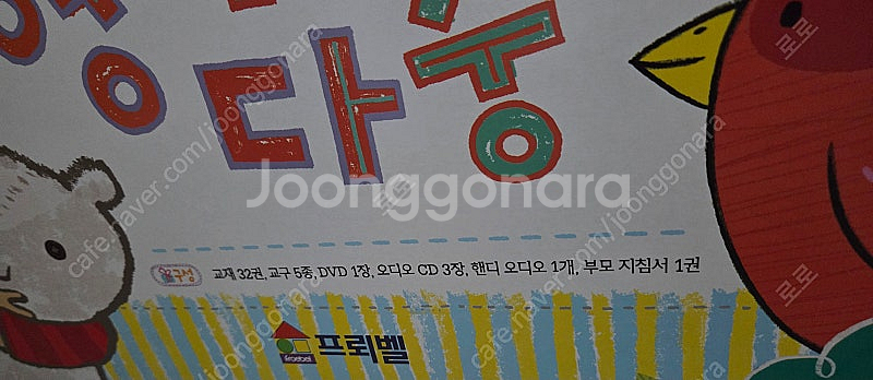 (택포)새상품 가장 최신간 프뢰벨 영아다중 + 말하기 ...--3