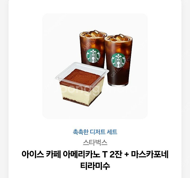 스타벅스 기프티콘 14900원 상당 촉촉한 디저트세트--0