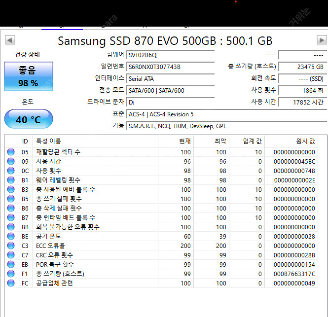 삼성 ssd 870 evo 500gb 팝니다 (택포)--0