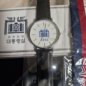 대통령실 남자시계 수집품 선물용 미사용 원형
