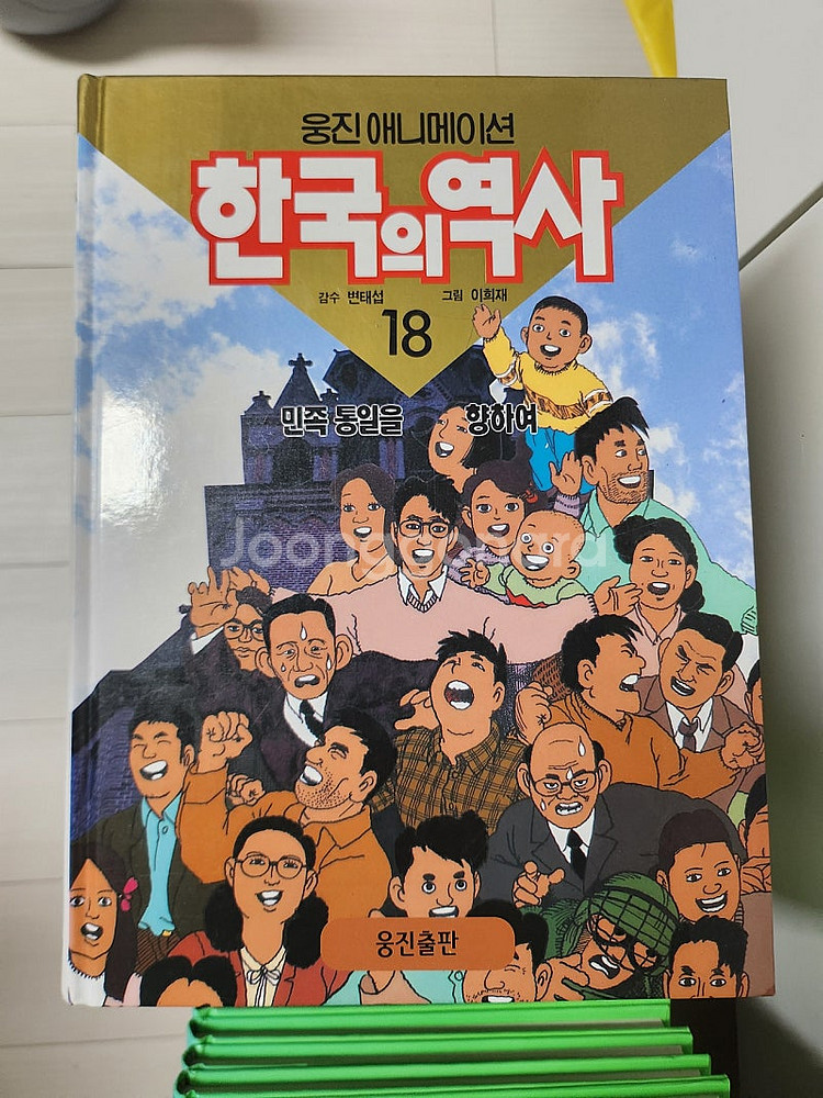 웅진 애니메이션 한국의역사/세계의역사--2