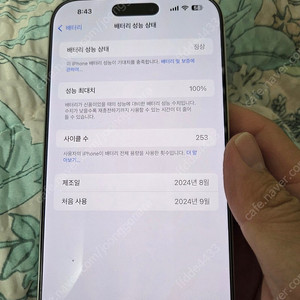 아이폰16프로맥스 팝니다