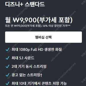 디즈니+ 스탠다드 3개월 이용권 18000원