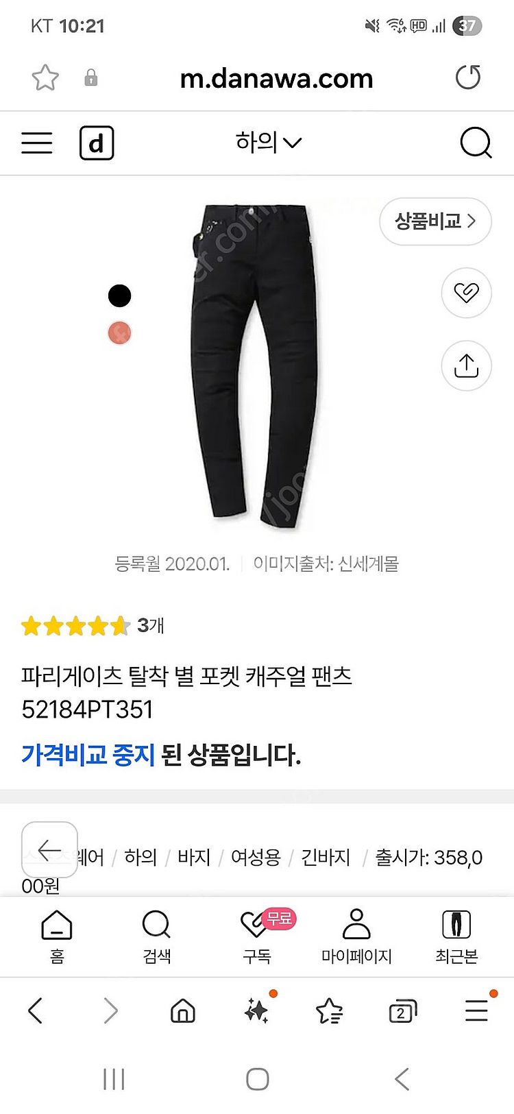 파리게이츠 여성 바지(새상품)--6