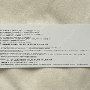 파크로쉬 숙박권 조식 수영장 포함