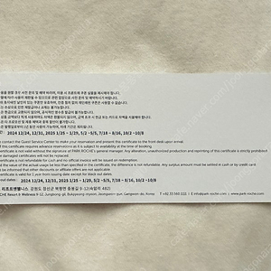 파크로쉬 숙박권 조식 수영장 포함