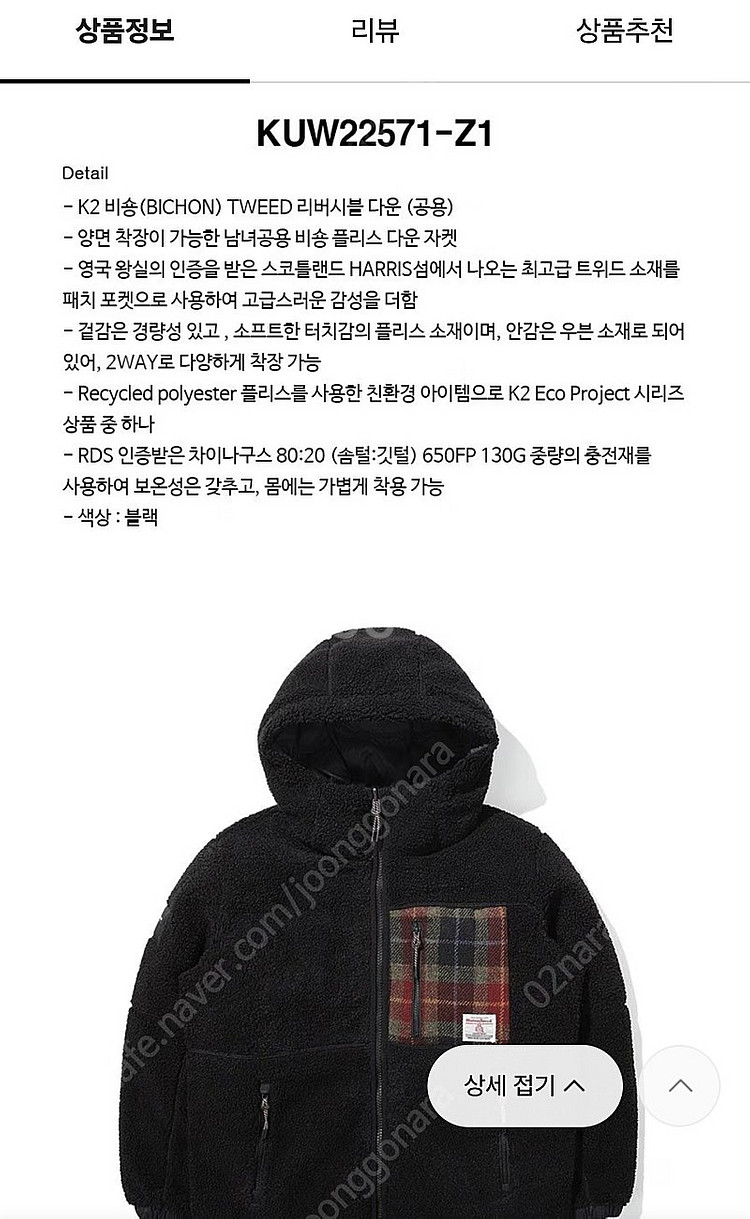 K2 수지 비숑 후리스 구스 리버시블 패딩 90--6