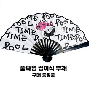 미개봉 풀타임 접이식 부채