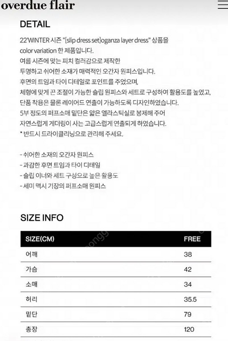 오버듀플레어 오간자 레이어 이나연 원피스 드레스 셀프웨...--5