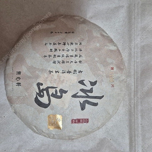 2025 빙도 생차 무심헌 보이차 햇차