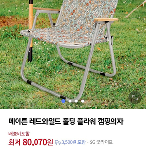 메이튼 플라워 캠핑의자