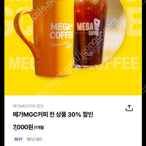 메가MGC커피 30% 할인1000원팝니다