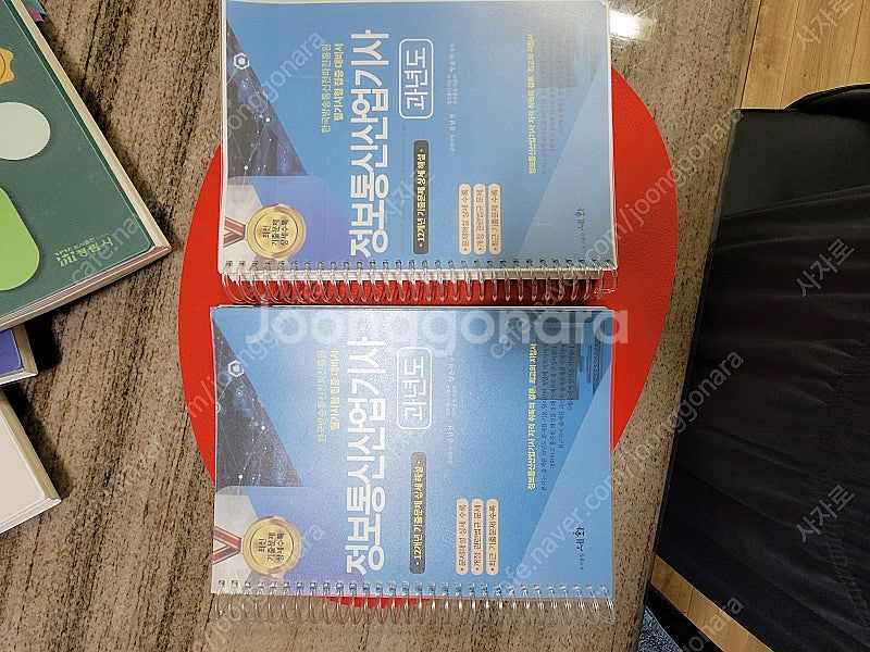 정보통신산업기사필기(세화출판사) 교재 판매--0