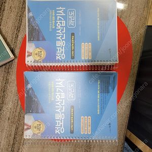 정보통신산업기사필기(세화출판사) 교재 판매