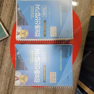 정보통신산업기사필기(세화출판사) 교재 판매
