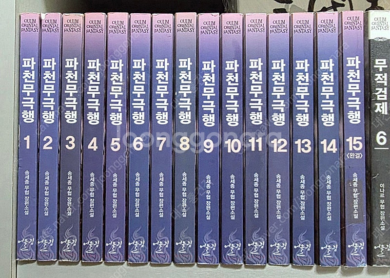 판타지소설 무협지--1