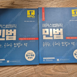 2022 해커스법원직 윤동환·공태용 민법의 맥 기본서 1권 2권 새책