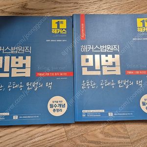 2022 해커스법원직 윤동환·공태용 민법의 맥 기본서 1권 2권 새책