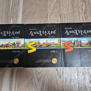 숨마쿰라우데 수학기본서 기하와 벡터 미적분1 ,2