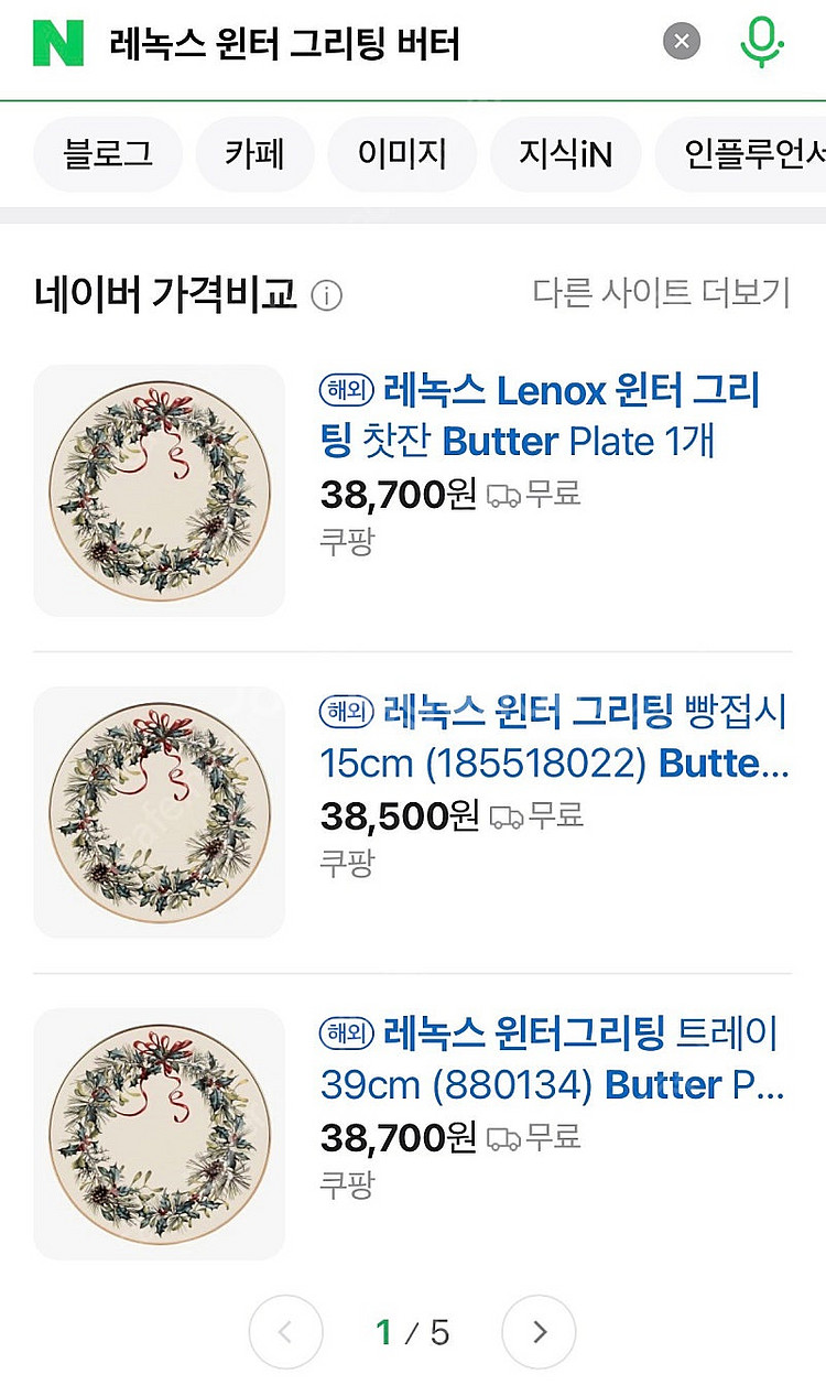 레녹스 윈터 그리팅 버터 플레이트 15cm--2