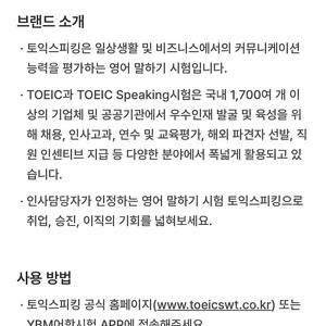 토익스피킹 10월 10%할인쿠폰 팝니다.