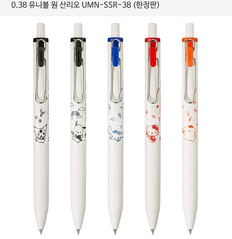 새상품) 유니볼 원 산리오 한정판 0.38mm 세트--0