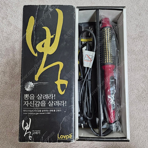 Lovpe 로페 볼륨 뽕고데기