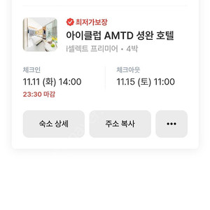 홍콩 셩완 Amtd 호텔 11/11~11/15 4박5일