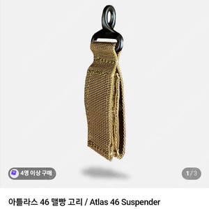 아틀라스 46 맬빵 고리 4ea 구입 원합니다.