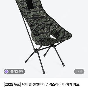 헬리녹스 택티컬 선셋체어 엑스레이 타이거카모 미개봉 새제품