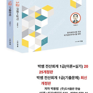 박쌤 전산회계 1급 교재 새상품(택포)