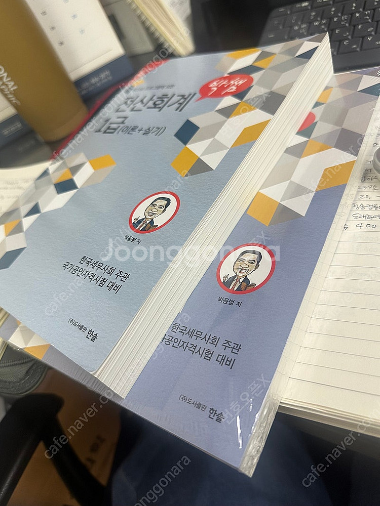 박쌤 전산회계 1급 교재 새상품(택포)--2