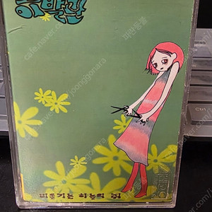 희귀 카세트테이프 음반 인디 앨범: 언니네이발관 1집