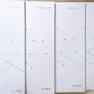 시대인재 생명과학1 MOTIF 모티프 전권