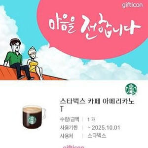 스타벅스 아메리카노 2개 팝니다