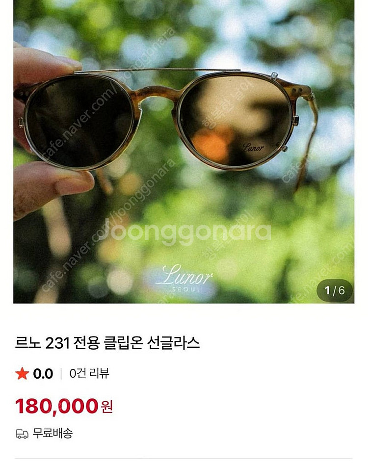 르노안경A5 231 안경 클립온 선그라스--2