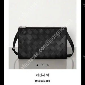보테가 베네타 정품 새상품 남성크로스백 팝니다