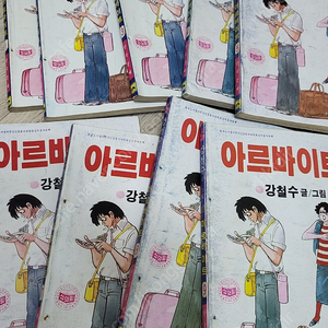 옛날만화책 만화방대본소 강철수